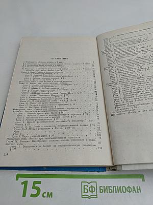 Методическое пособие по истории СССР 4 класс