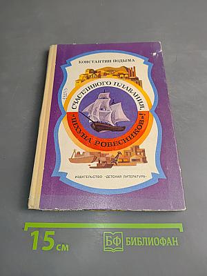 Счастливого плавания, "Шхуна ровесников"!
