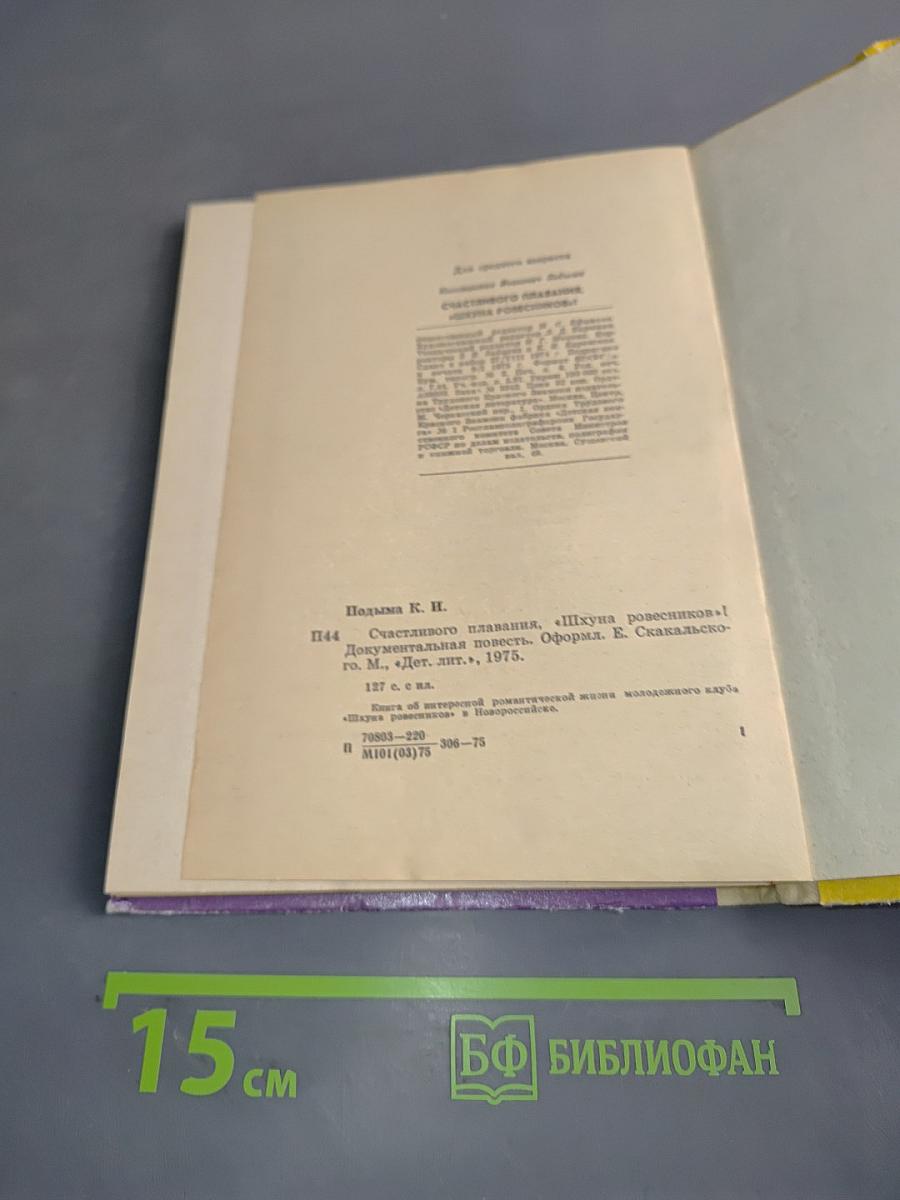 Счастливого плавания, "Шхуна ровесников"!