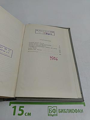 Собрание сочинений. Том четвертый. Произведения 1902-1903