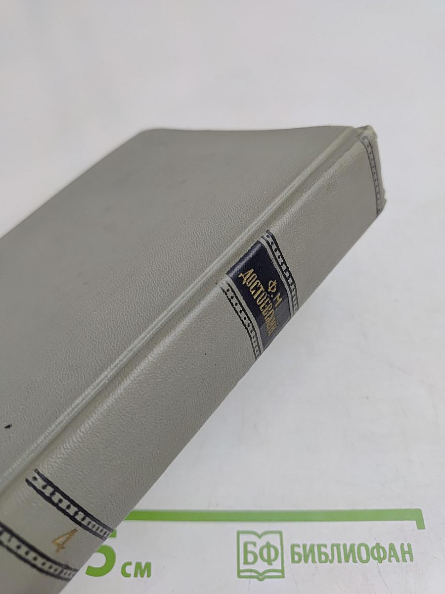 Собрание сочинений. Том четвертый. Произведения 1902-1903