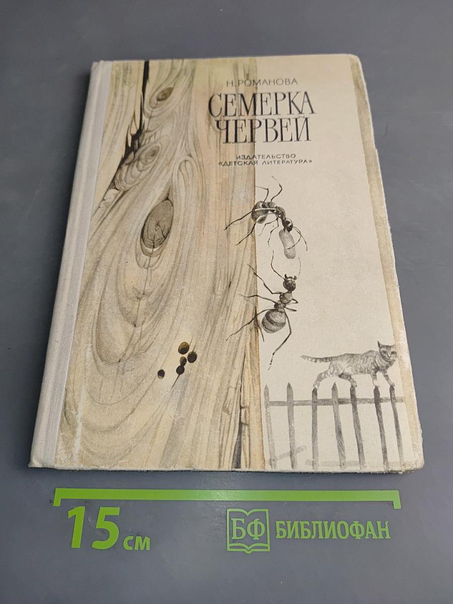 Семерка червей