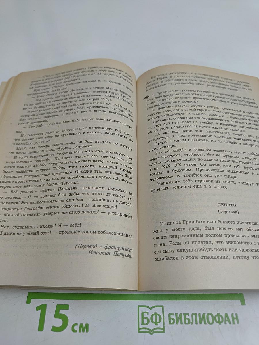 Тайны словесного искусства. Введение в поэтику. Часть II. Учебник-хрестоматия (Пособие при изучении литературных жанров для учащихся 6 классов общеобразовательной школы)