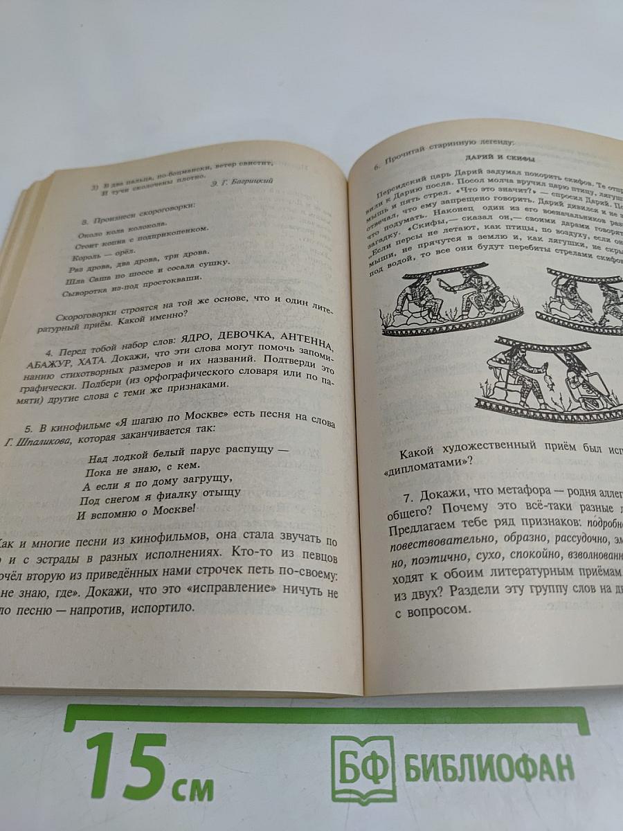 Тайны словесного искусства. Введение в поэтику. Часть II. Учебник-хрестоматия (Пособие при изучении литературных жанров для учащихся 6 классов общеобразовательной школы)