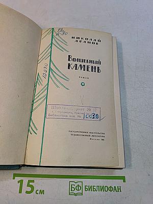 Волшебный камень