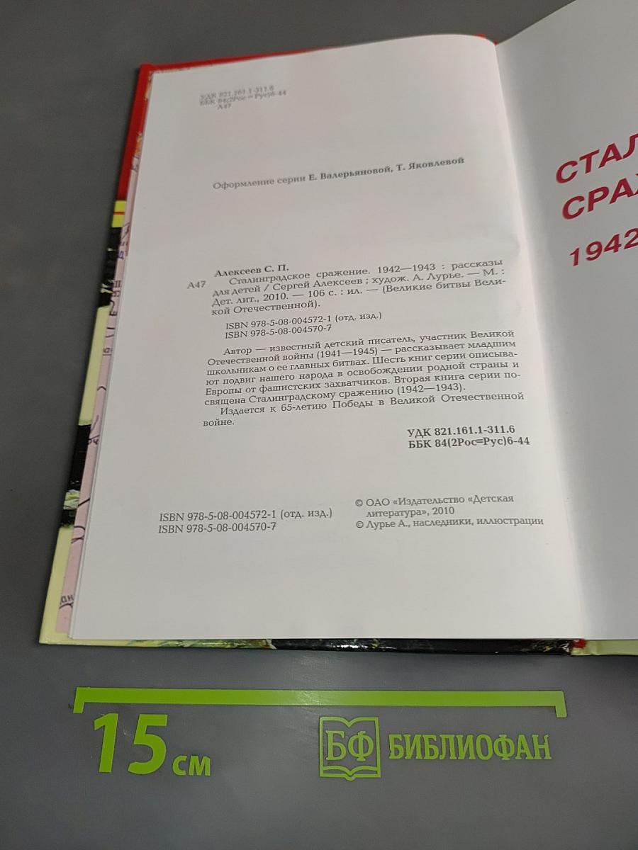 Сталинградское сражение