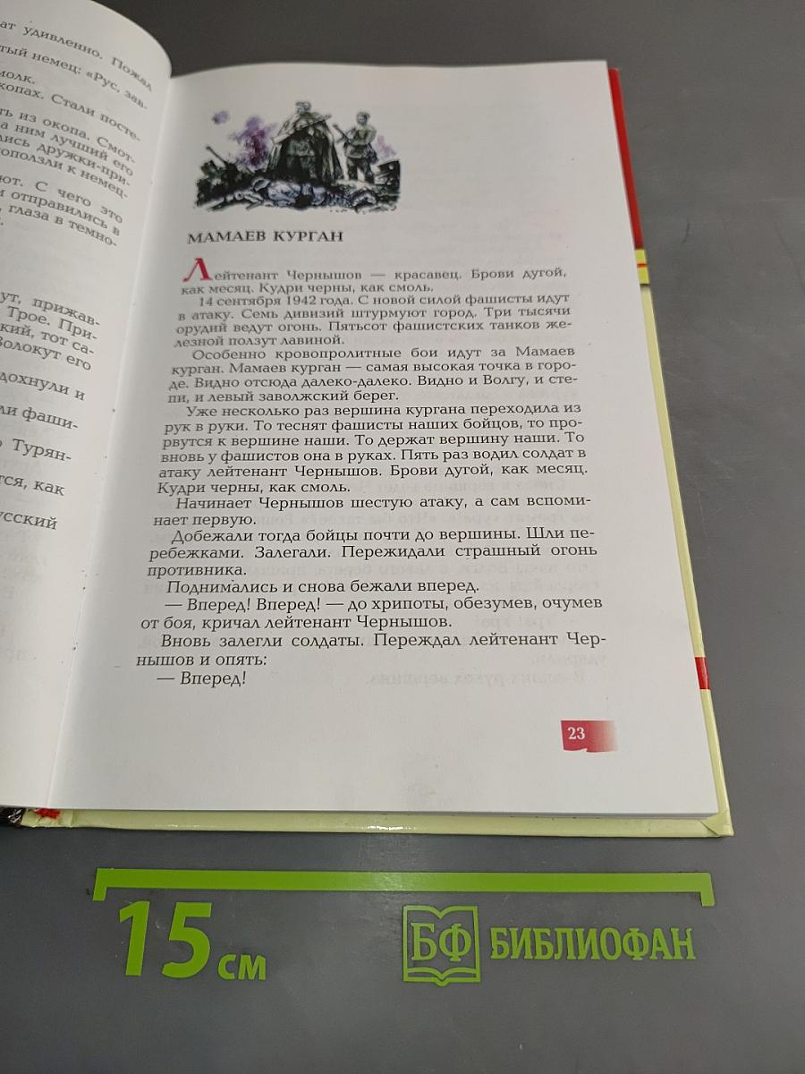 Сталинградское сражение
