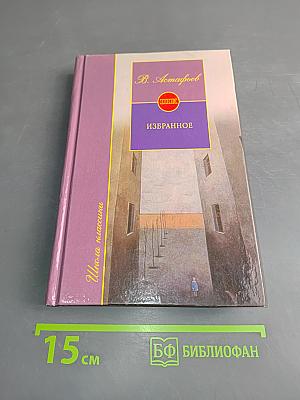 Избранное