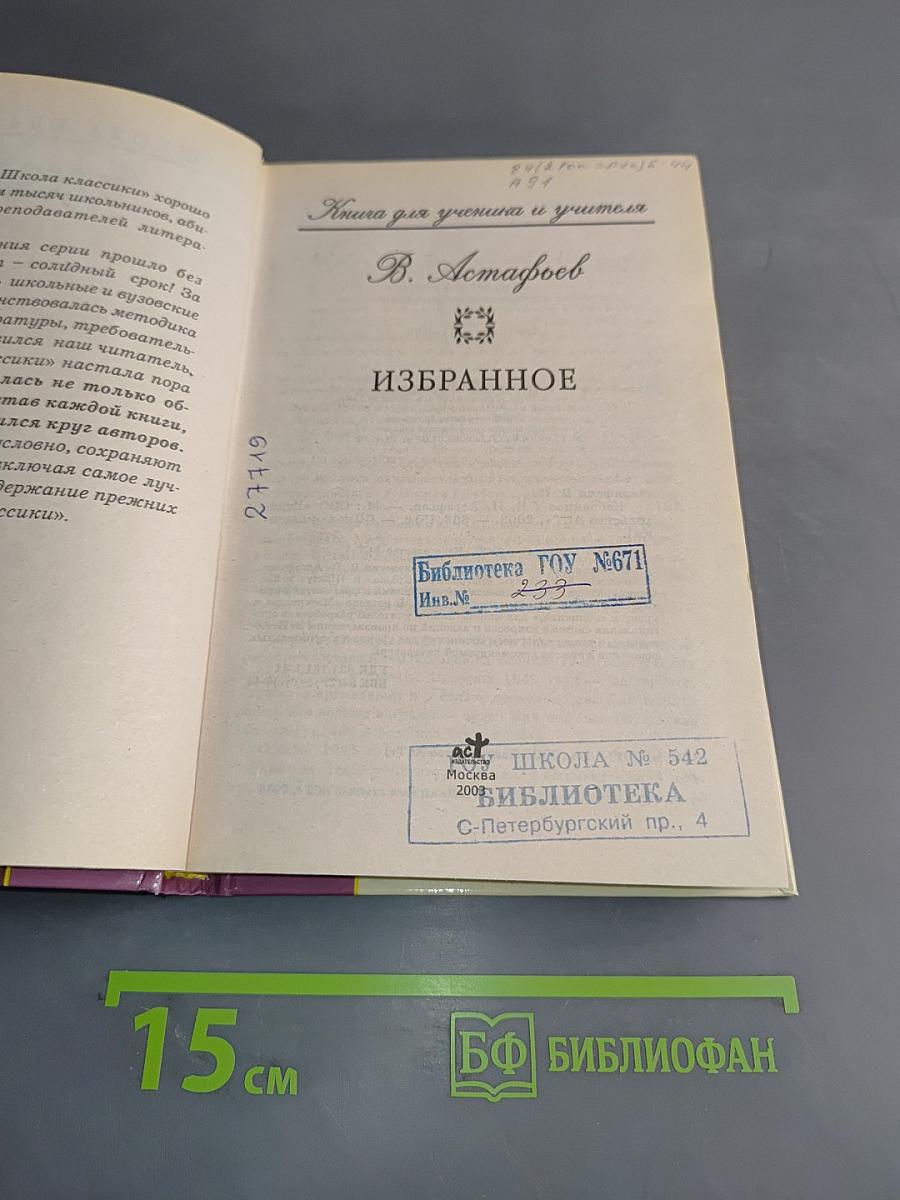 Избранное