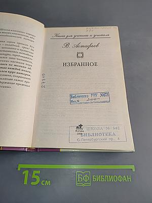 Избранное
