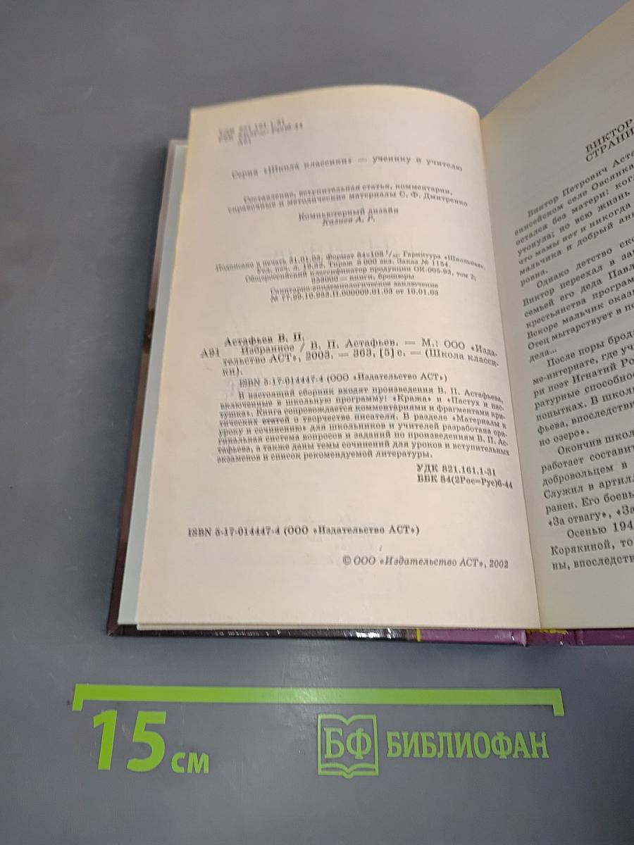 Избранное