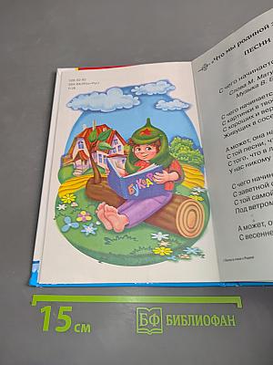 Песни и стихи о Родине