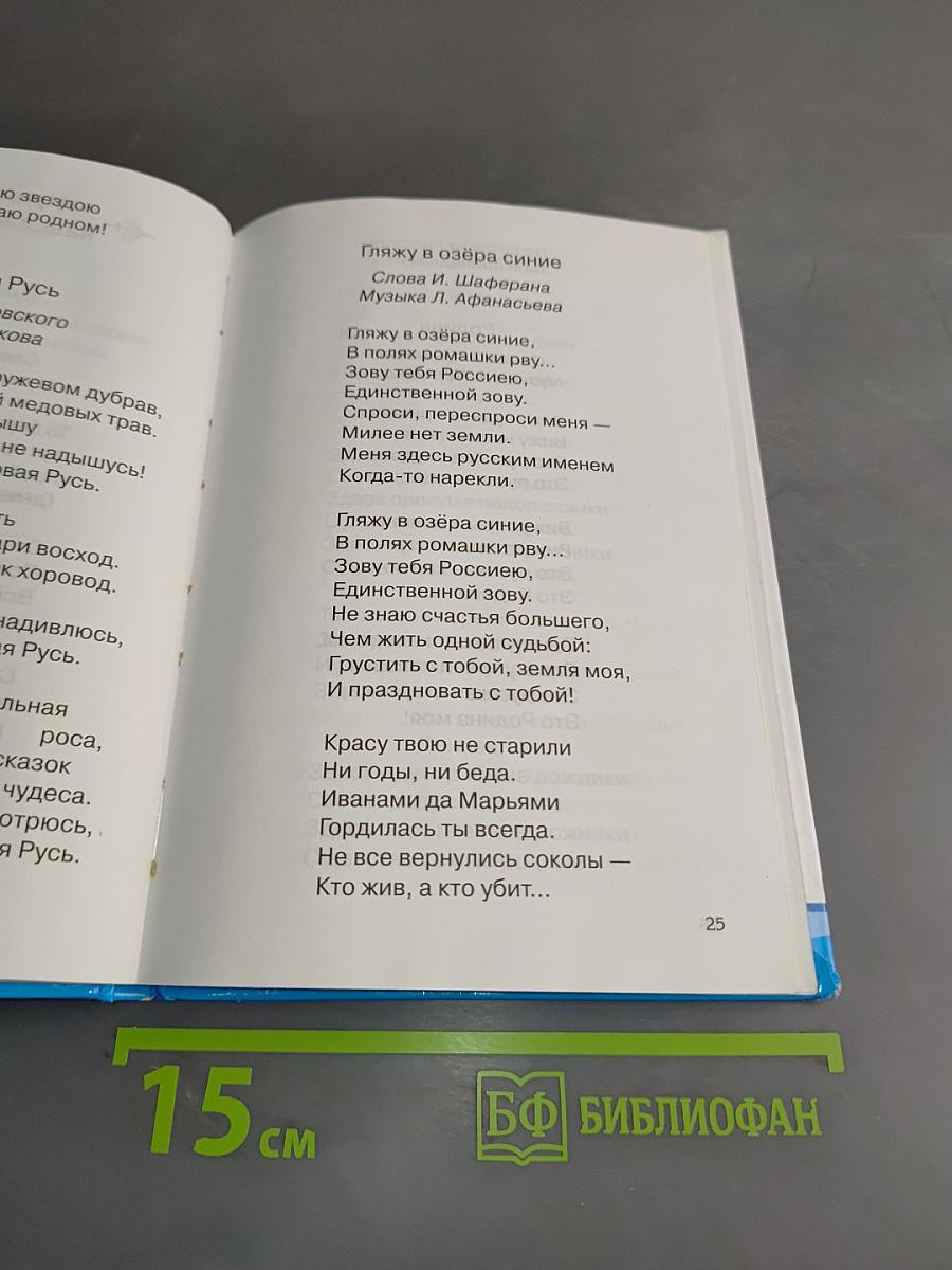 Песни и стихи о Родине