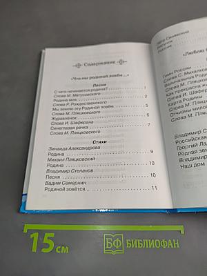 Песни и стихи о Родине