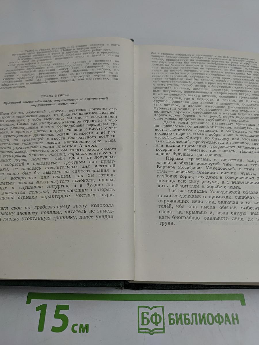 Русские повести XIX века. Том второй. 60-х годов