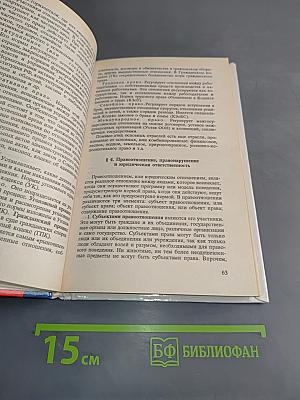 Основы правоведения (учебник для основной школы)