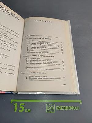Основы правоведения (учебник для основной школы)