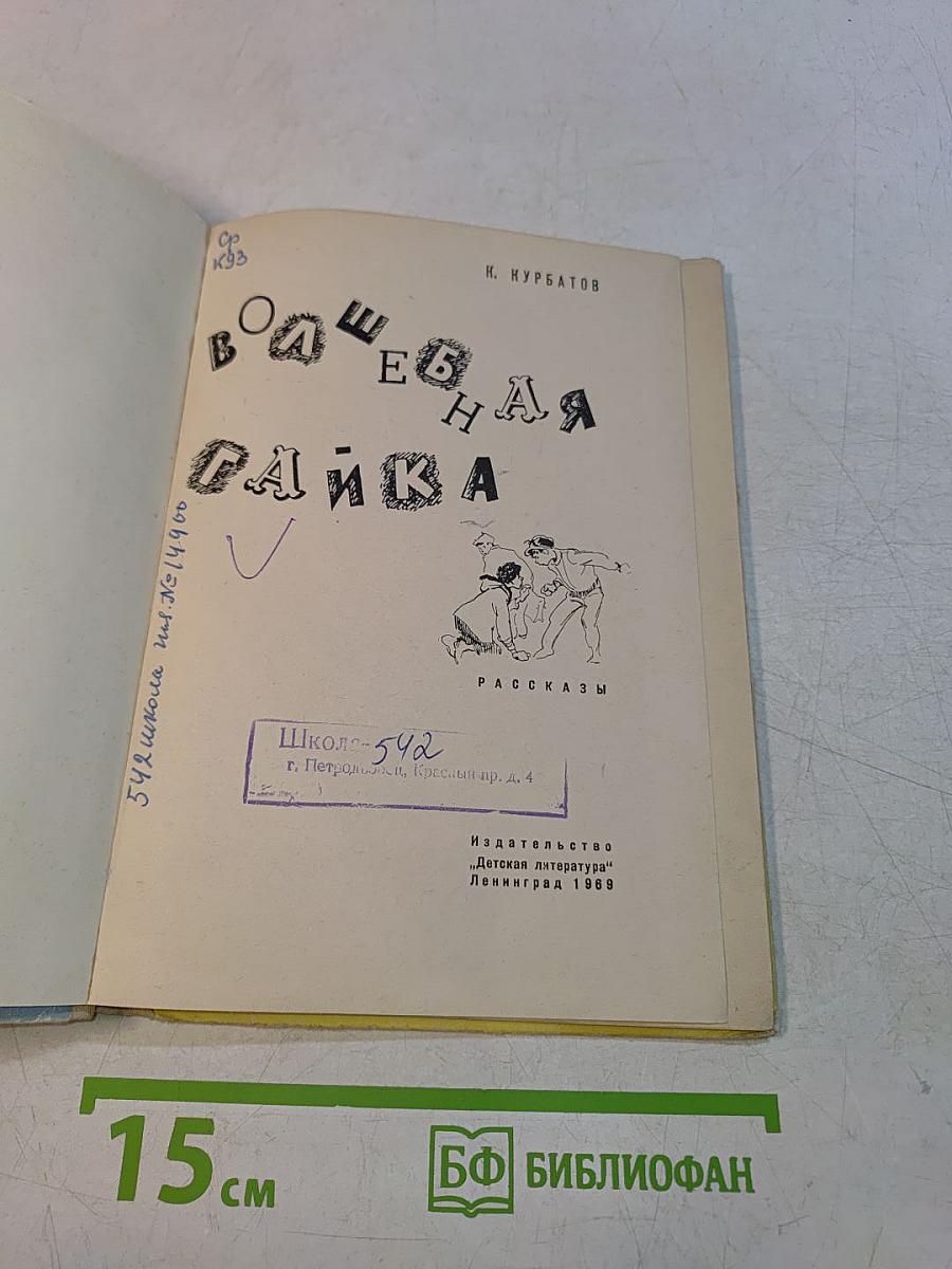 Волшебная гайка