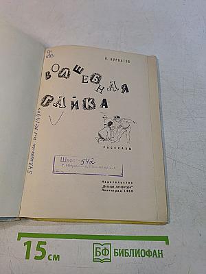 Волшебная гайка
