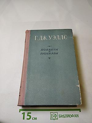 Повести и рассказы