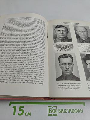 Герои подполья