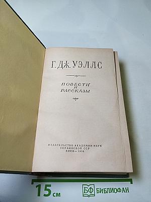 Повести и рассказы
