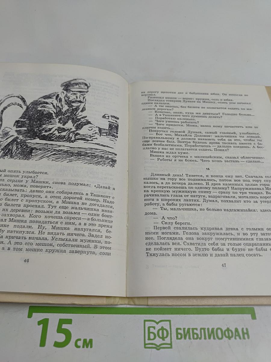 Ташкент – город хлебный