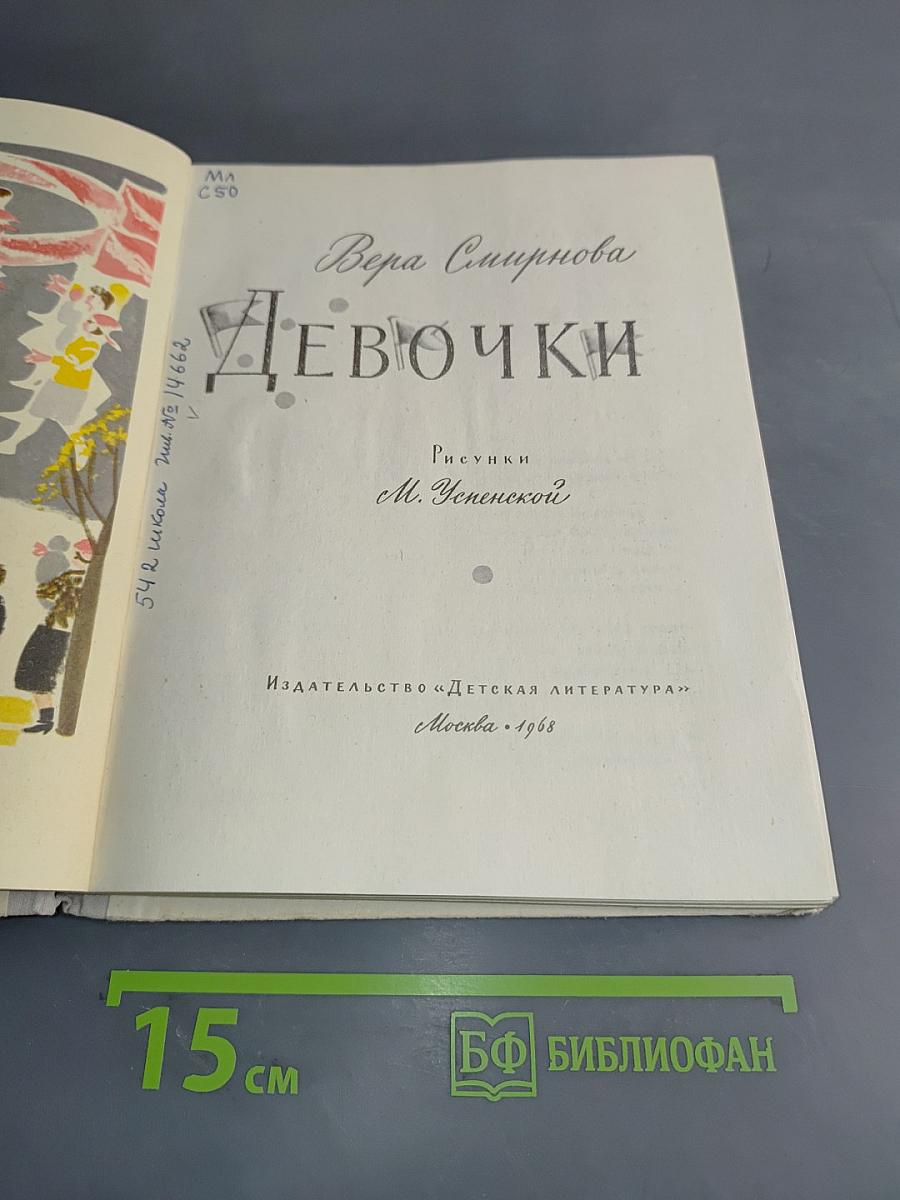 Девочки