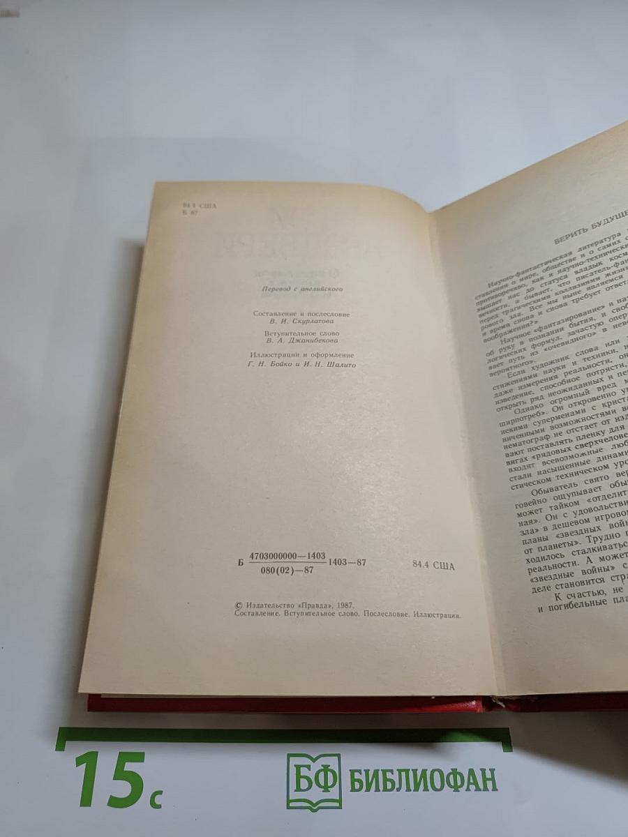 О скитаньях вечных и о Земле