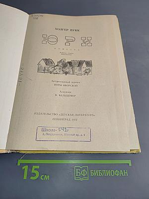 Юри