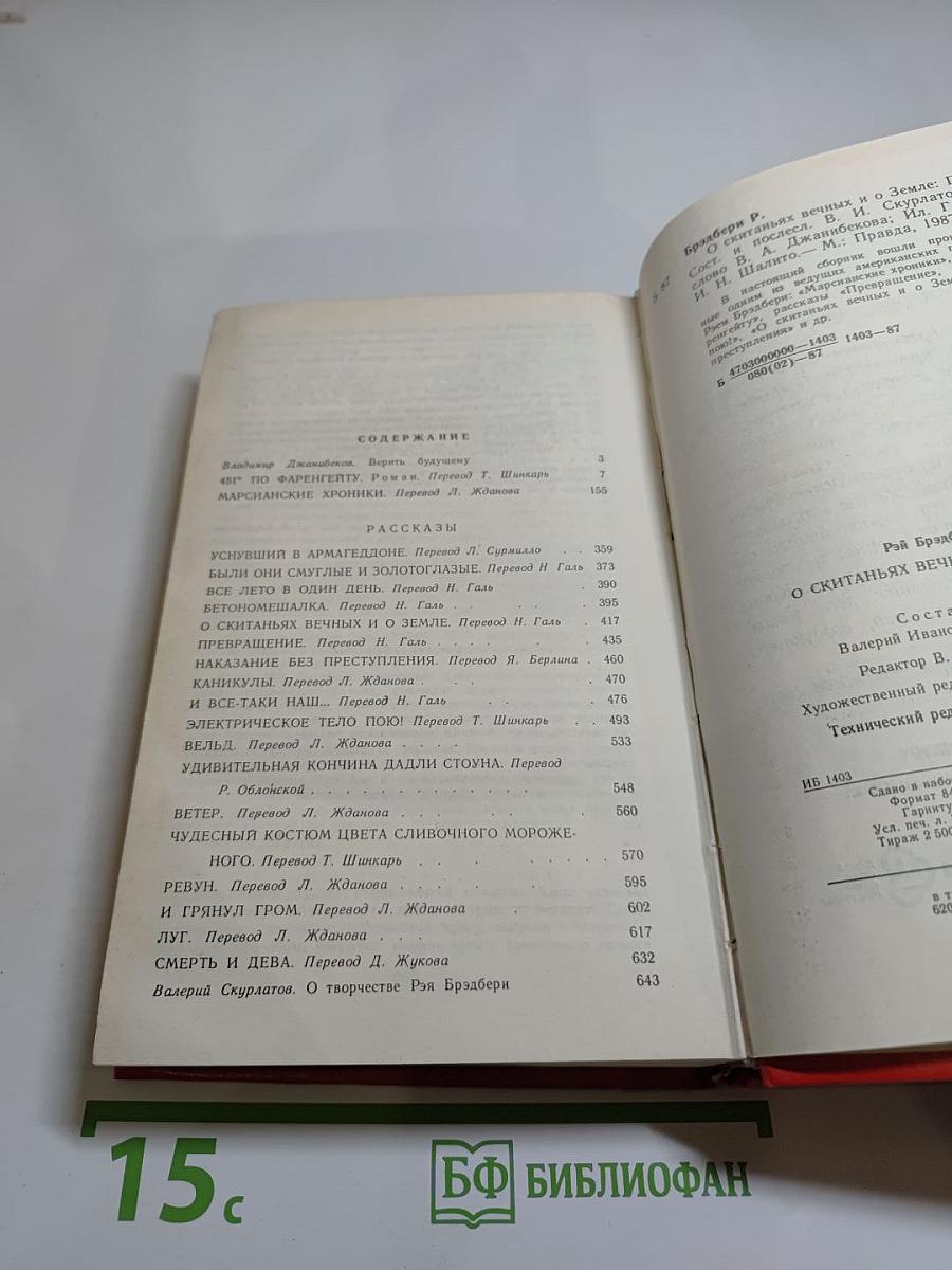 О скитаньях вечных и о Земле