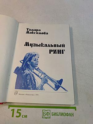 Музыкальный ринг