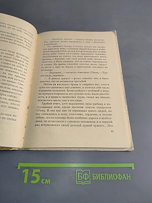 Рассказы. Сказки. Легенды