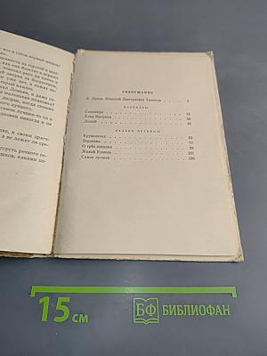 Рассказы. Сказки. Легенды