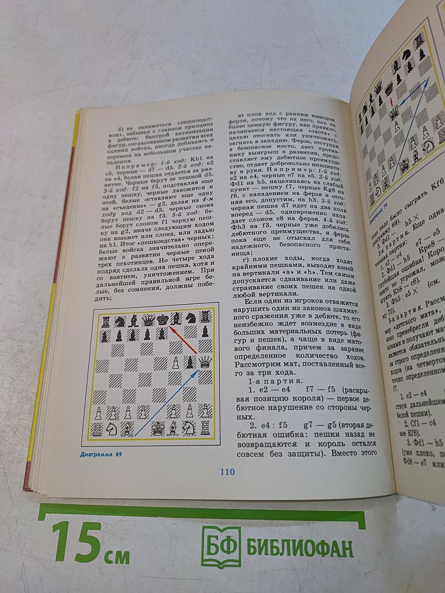 Малыши играют в шахматы