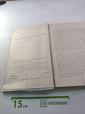 Основы биологии