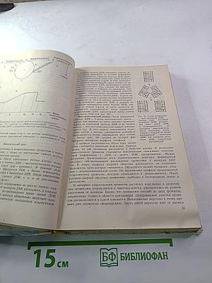 Основы биологии