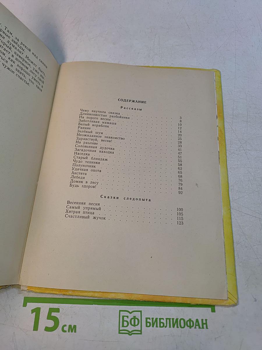 Весёлые ручьи. Рассказы и сказки