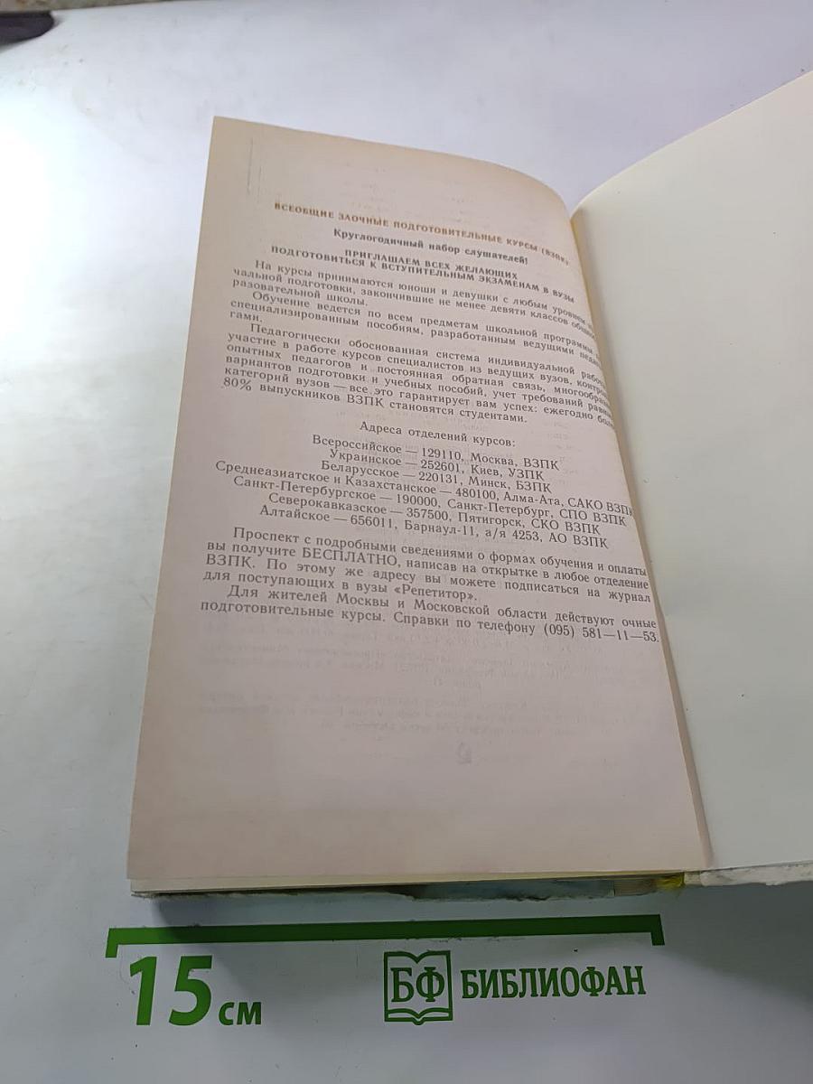 Основы биологии