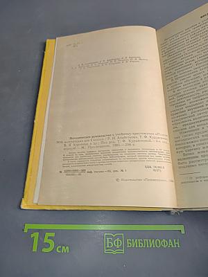 Методическое руководство к учебнику-хрестоматии «Родная литература» для 4 класса