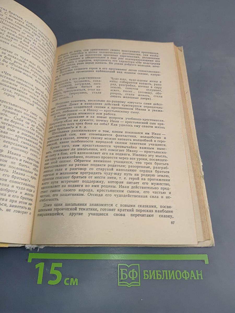 Методическое руководство к учебнику-хрестоматии «Родная литература» для 4 класса