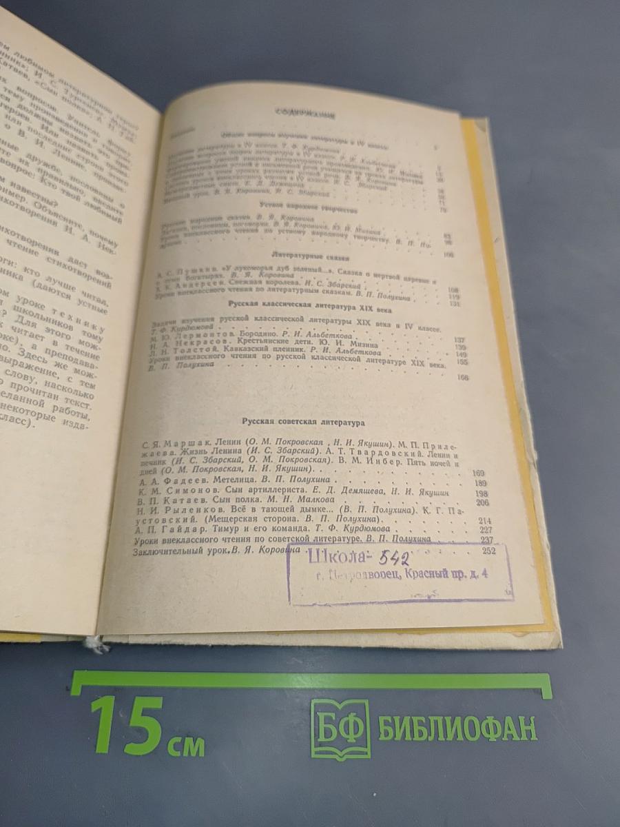 Методическое руководство к учебнику-хрестоматии «Родная литература» для 4 класса