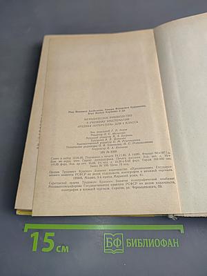Методическое руководство к учебнику-хрестоматии «Родная литература» для 4 класса