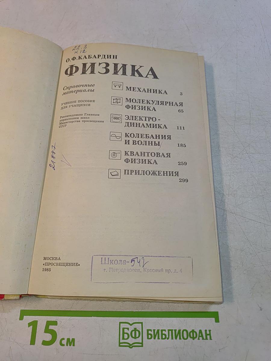 Физика. Справочные материалы