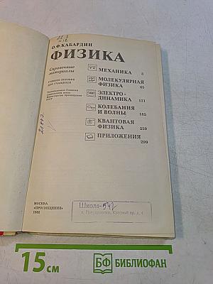 Физика. Справочные материалы