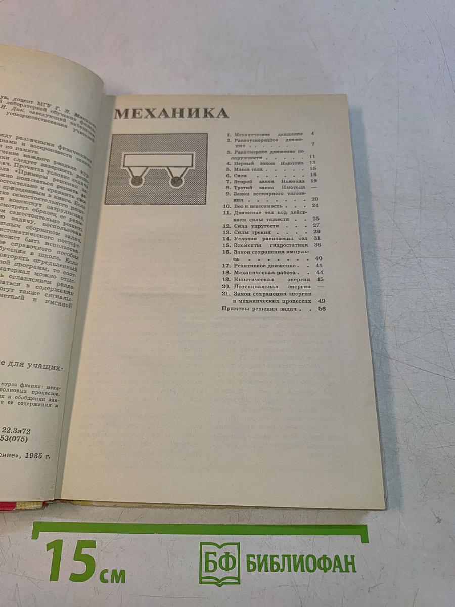 Физика. Справочные материалы