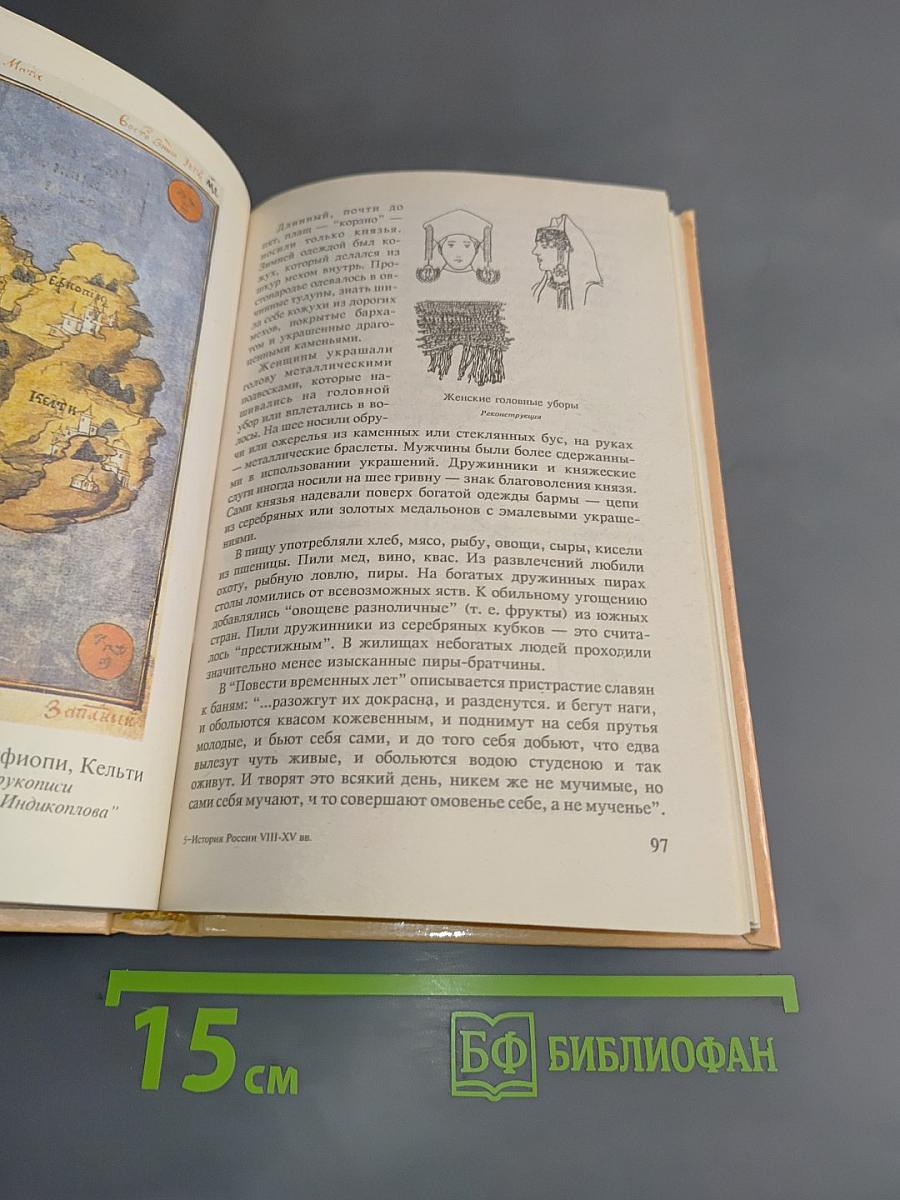 История России VIII-XV вв. Учебник для VII класса средних учебных заведений