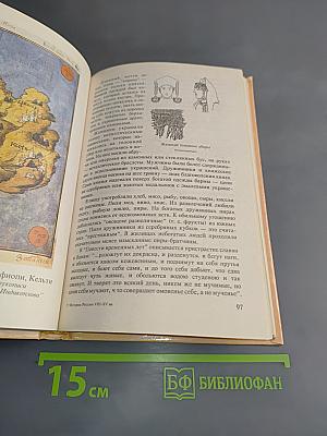 История России VIII-XV вв. Учебник для VII класса средних учебных заведений
