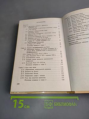 История России VIII-XV вв. Учебник для VII класса средних учебных заведений
