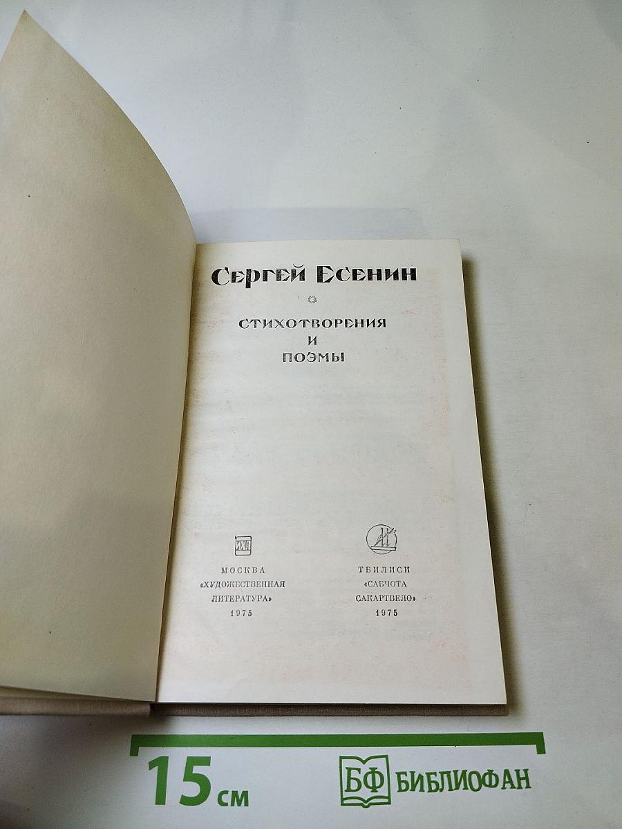 Стихотворения и поэмы